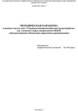 « "Успешная самопрезентация при трудоустройстве»