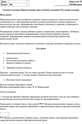 Гигиена дыхании. Первая помощь при остановке дыхания. Регуляция дыхания