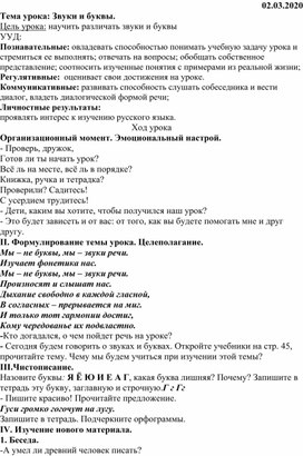 Разработка урока по предмету "Русский язык", УМК "Школа России", 1 класс на тему "Звуки и буквы."