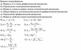 Приложение1_математика 9 класс_арифмет и геом прогрессии