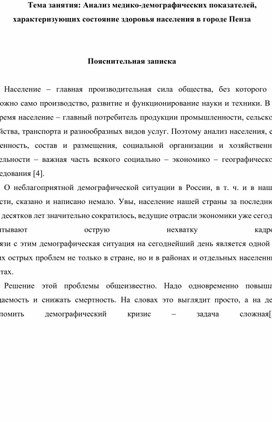 Теоретический материал по теме: Анализ медико-демографических  показателей, характеризующих состояние здоровья населения