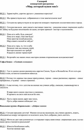 Обложка для материала Сценарий концертной программы