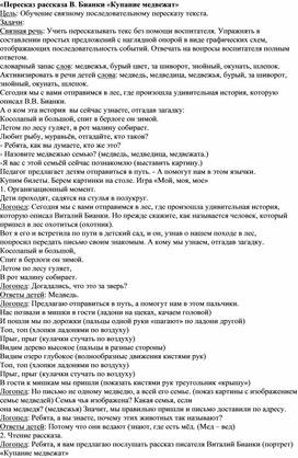 «Пересказ рассказа В. Бианки «Купание медвежат»