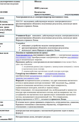Обложка для материала КП_10_ЕМН_1. Электродвигатель и электрогенератор постоянного тока