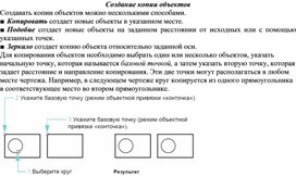 Обложка для материала Создание копии объектов