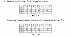 Обложка для материала Электронная таблица Microsoft Excel