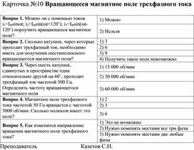 Тест-карточка №10 по Электротехнике и электронике