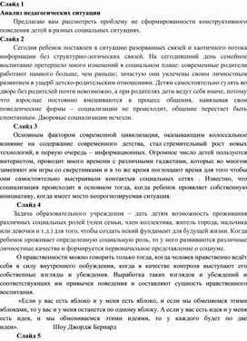 Обложка для материала Анализ педагогичских ситуаций в образовательном прлстранстве
