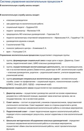 Обложка для материала Система управления воспитательным процессом