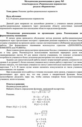 Обложка для материала Урок_5_Дробно-рациональное неравенство_Методические рекомендации