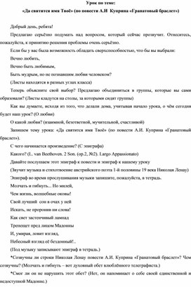 Разработка урока по творчеству А.И. Куприна.