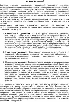 Обложка для материала Что такое депрессия?