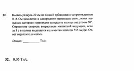 Обложка для материала К уроку физики