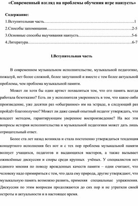 Обложка для материала Основные способы запоминания наизусть нотного текста