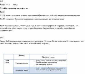 Обложка для материала М5 Натуральные числа и нуль ФО №2