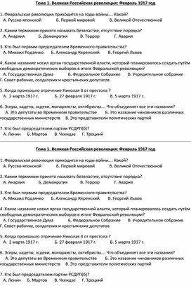 Карточка к уроку Отечественной истории в 9 классе для обучающихся с ОВЗ по теме "Февральская революция 1917 г."