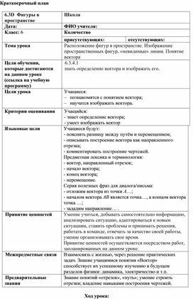 Обложка для материала 6.4D-4. Фигуры в пространстве. Краткосрочный план