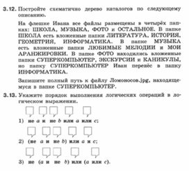 Обложка для материала Информатика._7-9кл._задачи_повторение 7-8 класса 5