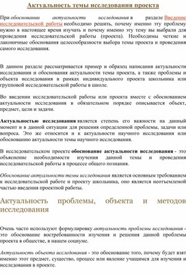 Актуальность исследования в проекте