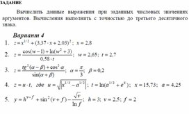 ВЫЧИСЛЕНИЯ ПО ФОРМУЛАМ С ИСПОЛЬЗОВАНИЕМ ВСТРОЕННЫХ МАТЕМАТИЧЕСКИХ ФУНКЦИЙ MS EXCEL