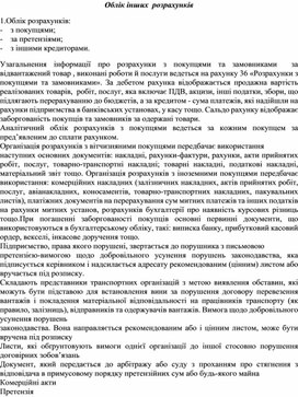 Обложка для материала Облік інших  розрахунків