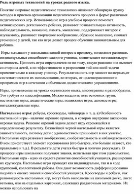 Обложка для материала Роль игровых технологий на уроках родного языка