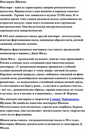 Обложка для материала Урок: Фридерик Шопен и его ноктюрны