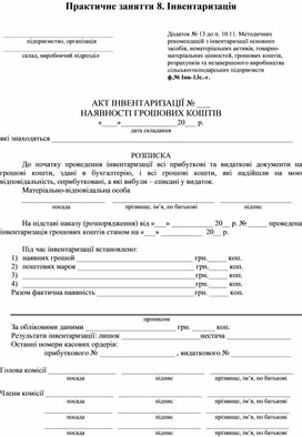 Обложка для материала Практичне заняття 8. Інвентаризація