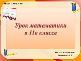 Обложка для материала Урок в 11 классе