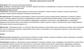 Обложка для материала Урок русского языка по теме "Род глагола в прошедшем времени"