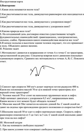 Обложка для материала 9 класс, Вес тела, НевесомостьПриложение1(1)