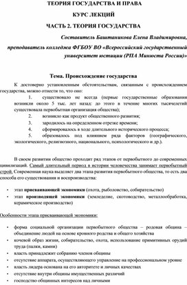 Обложка для материала Курс лекций "Теория государства и права" Часть 2: Теория государства