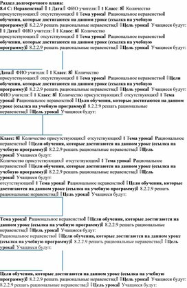 Обложка для материала 1,8_Рациональное неравенство_Краткосрочный план_4 урок