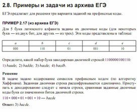 Обложка для материала Трудные_темы_информатики._Сдаем_ЕГЭ_примеры их архива ЕГЭ