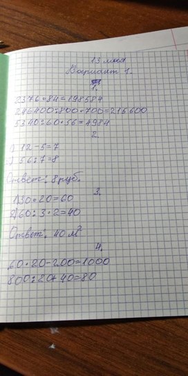 Работа