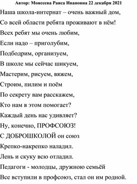 Обложка для материала "Наша школа профсоюз"