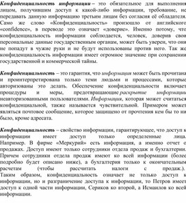 Обложка для материала Приложение1 Конфиденциальность