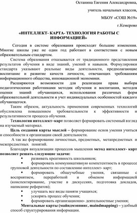 «ИНТЕЛЛЕКТ- КАРТА- ТЕХНОЛОГИЯ РАБОТЫ С ИНФОРМАЦИЕЙ»