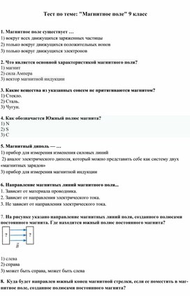 Тест по теме: "Магнитное поле" 9 класс