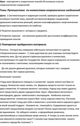 Технологическая карта урока химии "Основные классы неорганических соединений"