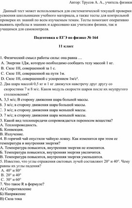 Подготовка к ЕГЭ по физике № 164