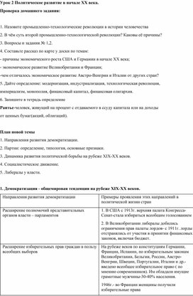 Урок "Политическое развитие в начале ХХв."