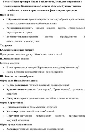 Обложка для материала М.Ю. Лермонтов. «Песня про царя Ивана Васильевича, молодого опричника и удалого купца Калашникова»