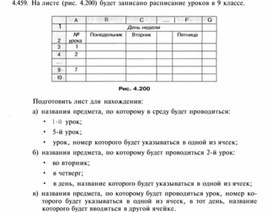 Материал по информатике задание и упражнения по Excel