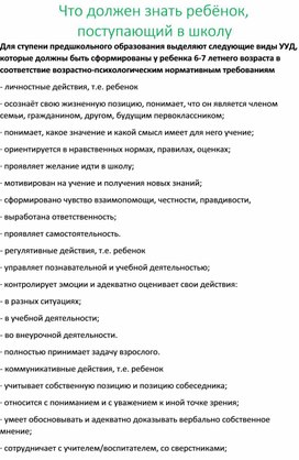 Что должен знать ребёнок,  поступающий в школу