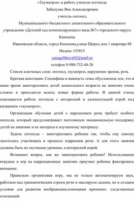 «Тауматроп» в работе учителя-логопеда