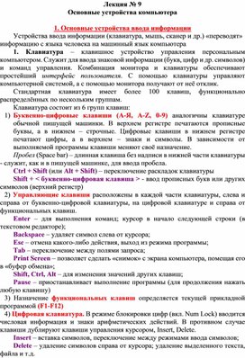 Обложка для материала Лекция № 9  Основные устройства компьютера