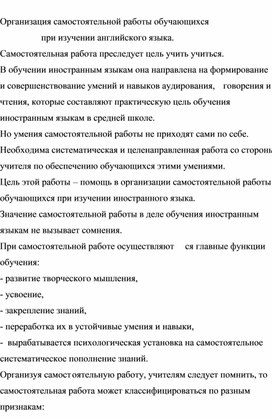 Обложка для материала Организация самостоятельной работы учащихся на уроке английского языка. Из опыта работы.