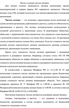 Обложка для материала Расчет и оценка чистых активов