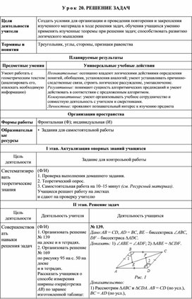 Технологическая карта урока по герметрии для 7 класса потеме "Решение задач"